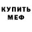 Меф мяу мяу мука Matyas Brabec
